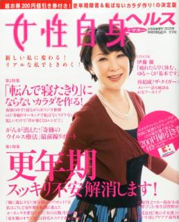 女性自身増刊 2014年1/5日号 ヘルス+マネー