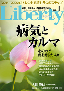 The Liberty 2014年1月号／幸福の科学出版