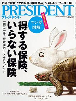 PRESIDENT 2014年12.1号／プレジデント社