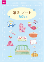 DAISO家計ノート２０２５年